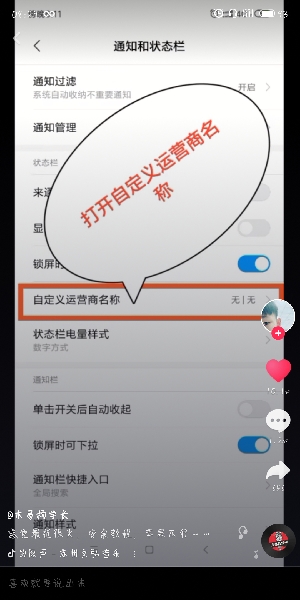 抖音中拍摄出更改手机运营商名称具体操作方法