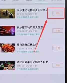 在美团里进行评价简单操作