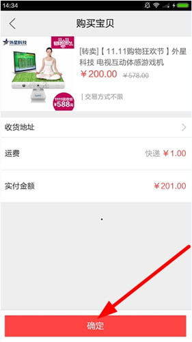 闲鱼中买东西付款具体操作方法