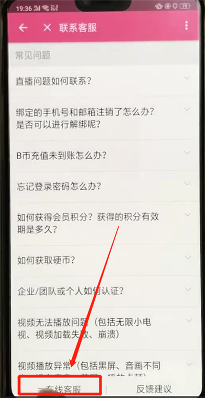 哔哩哔哩APP联系客服图文操作