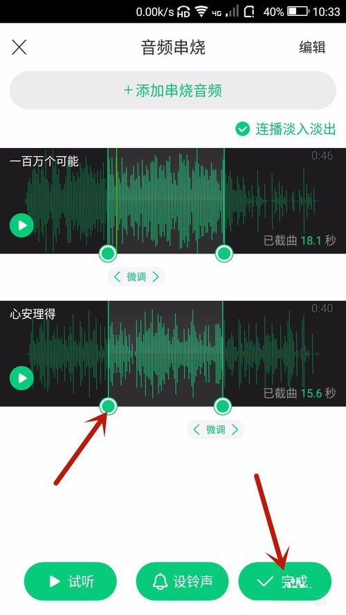 酷狗铃声APP制作音频串烧操作步骤