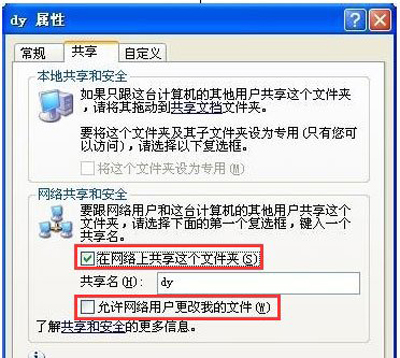 winxp系统中电脑局域网传输文件具体操作步骤