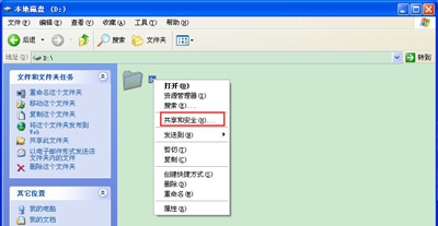 winxp系统中电脑局域网传输文件具体操作步骤