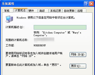 winxp系统中电脑局域网传输文件具体操作步骤