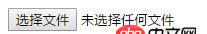 javascript - 如何去掉 input type=file 的 “未选择任何文件”标志？