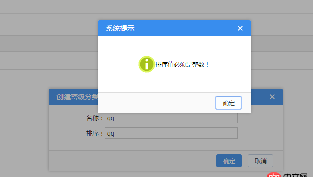 javascript - 文本框这么去判断用户输入时排序必须为整数呢！！！！