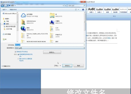 Word中实行另存为具体操作方法
