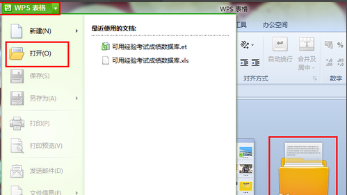 wps中将et文件打开具体操作流程