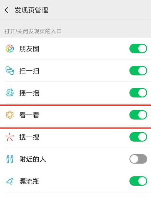 微信中将看一看关闭具体操作步骤