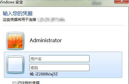 Win7系统登录远程服务器管理公司网站具体操作流程