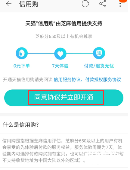 天猫中开通信用购具体操作流程