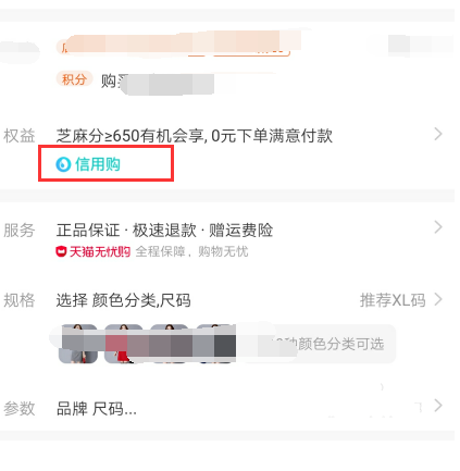 天猫中开通信用购具体操作流程