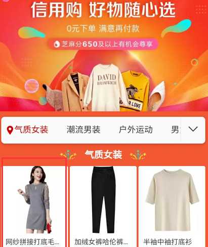 天猫中开通信用购具体操作流程