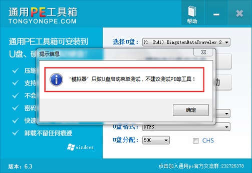 通用PE工具箱安装Ghost版XP、WIN7系统教程