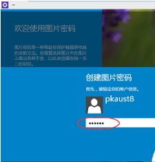 Win10系统怎么设置系统登录图片密码_设置Win10系统图片密码方法