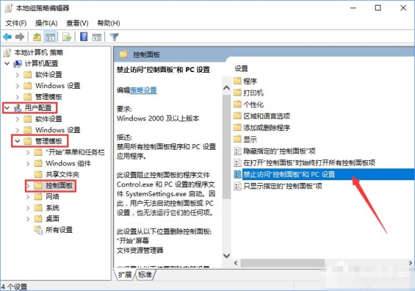 Win10如何禁用设置和控制面板