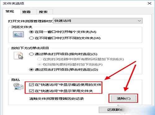 用win10隐藏最近使用的文件和常用文件夹官方版下载|用win10隐藏最近使用的文件和常用文件夹免费版下载