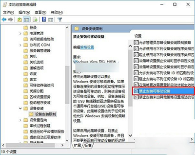 Win10禁用U盘教程