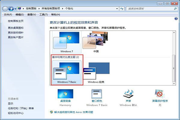 win7系统个性化设置教程|Windows Aero效果教程