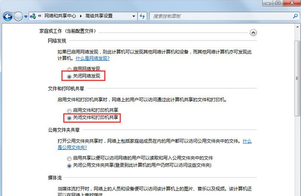 Win7中将网络共享关掉具体操作步骤
