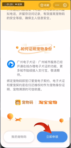 支付宝中申请宠物码具体操作流程