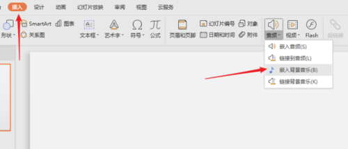 WPS制作出ppt插入歌曲详细操作方法