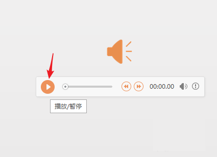 WPS制作出ppt插入歌曲详细操作方法