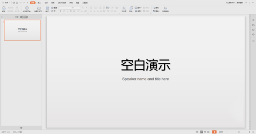 WPS制作出ppt插入歌曲详细操作方法