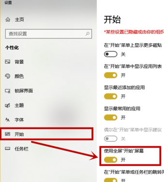 winxp系统中开始菜单变为全屏具体处理步骤