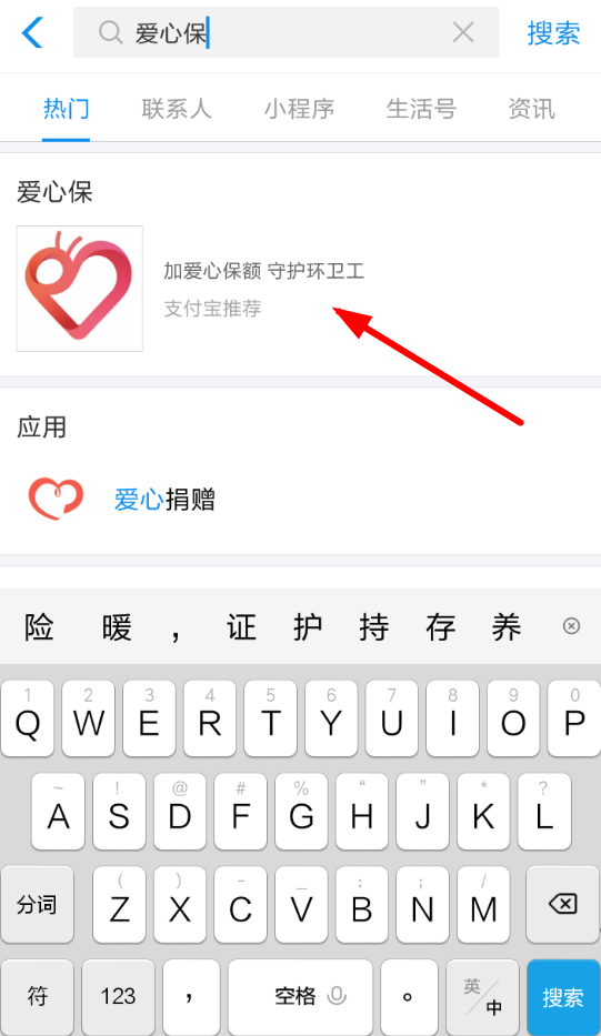 支付宝中玩爱心保具体操作步骤