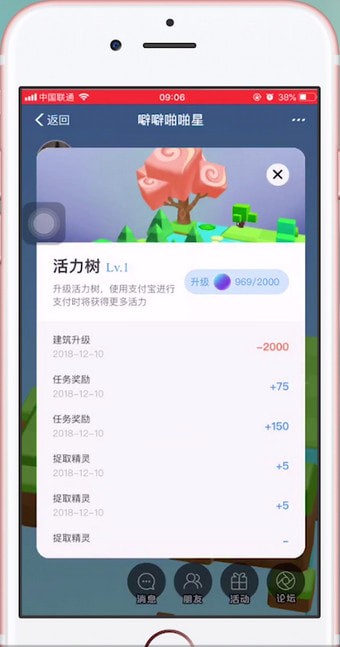 支付宝中天天惠星球活力球具体介绍