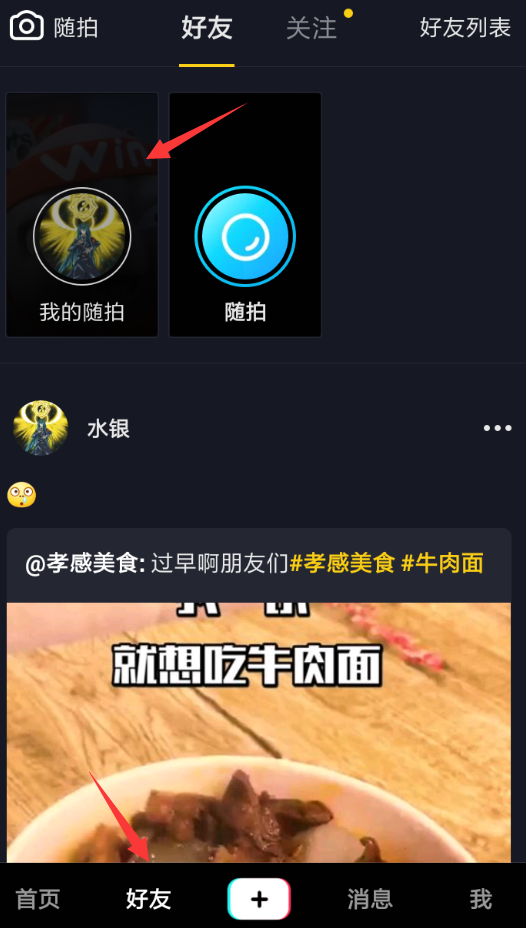 抖音随拍设置好友可见的简单操作