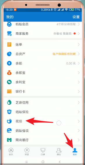 支付宝App中将花呗当面花开通具体操作方法