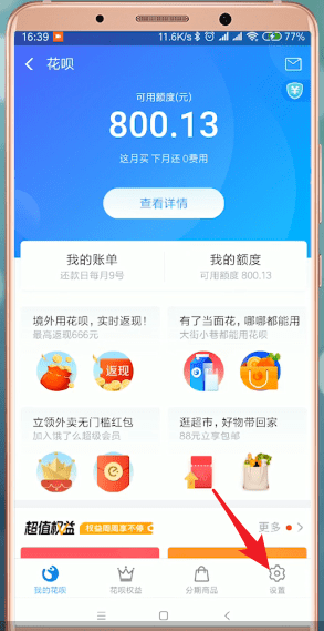 支付宝App中将花呗当面花开通具体操作方法