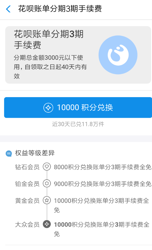 支付宝中花呗免手续费具体操作方法