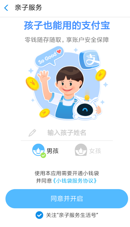 支付宝中将开通钱袋具体操作步骤