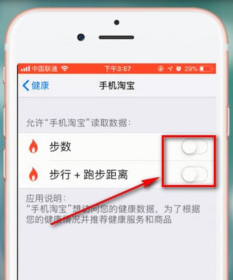 手机淘宝中设置步数具体操作流程