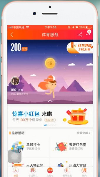 手机淘宝中设置步数具体操作流程