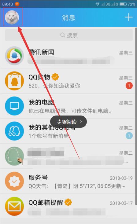 手机QQ中找到钱包积分位置具体操作步骤