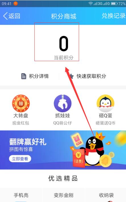 手机QQ中找到钱包积分位置具体操作步骤