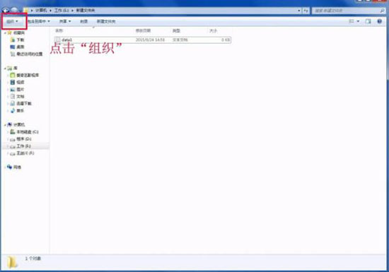 win7系统中更改文件类型详细操作步骤