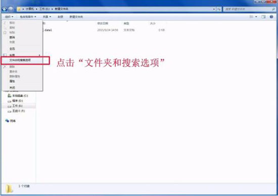 win7系统中更改文件类型详细操作步骤