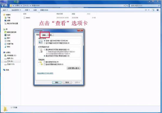 win7系统中更改文件类型详细操作步骤
