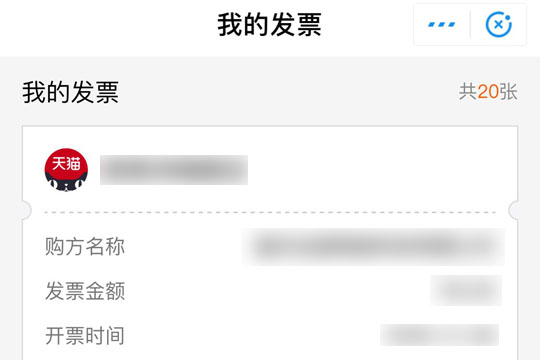 支付宝中发票管家获取发票具体操作方法