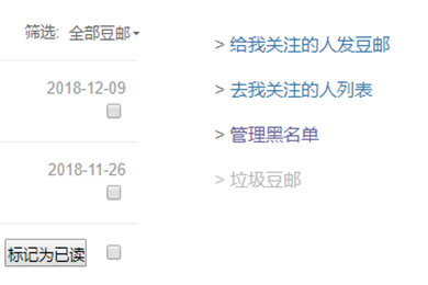 豆瓣APP查找拉黑用户具体操作方法