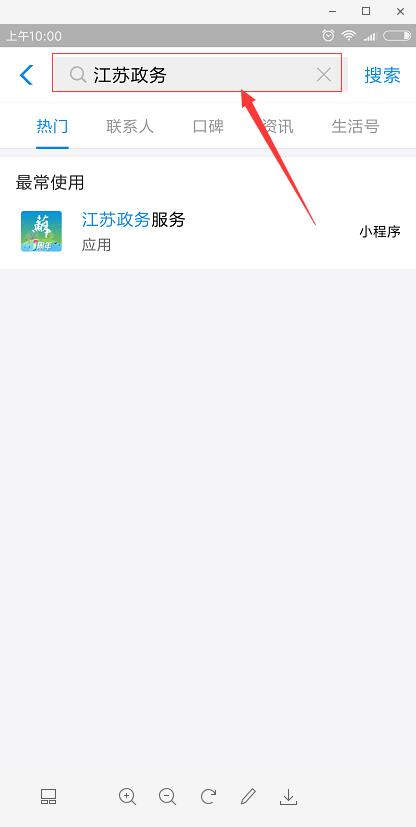 支付宝中使用江苏小程序具体操作方法