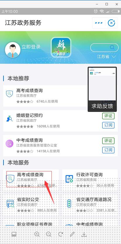 支付宝中使用江苏小程序具体操作方法