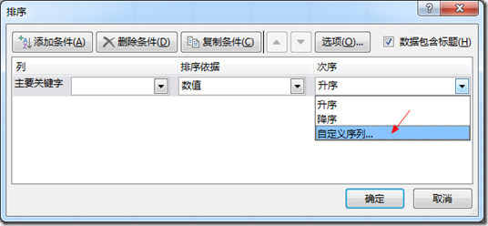 Excel2016数据透视表排序以及筛选详细操作步骤
