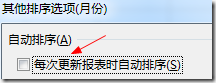 Excel2016数据透视表排序以及筛选详细操作步骤
