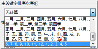 Excel2016数据透视表排序以及筛选详细操作步骤